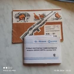 Бекас авто