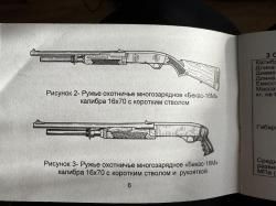 Бекас РП 16-3