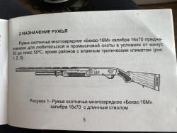 Бекас РП 16-3