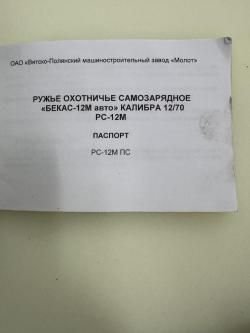 Бекас