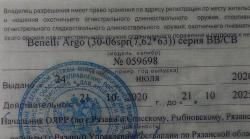 Benelli Argo- .30-06 Sprg