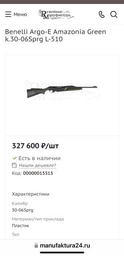 Benelli Argo 30-06