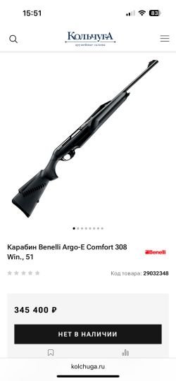 BENELLI ARGO E 308 WIN БЕНЕЛЛИ АРГО Е