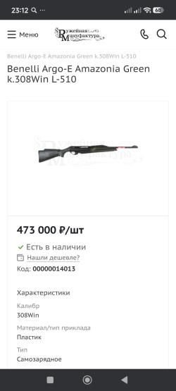 Benelli Argo-E Amazonia Green k.308Win