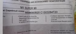 Benelli M1 Super 90