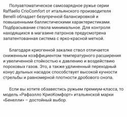 Benelli Raffaello Crio Comfort 12/76, 76