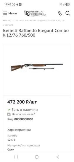 Benelli Raffaello elegant combo