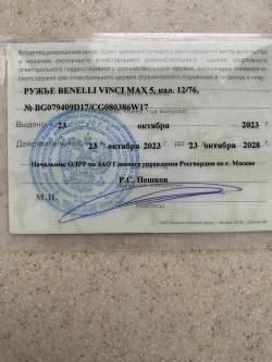 Benelli vinchi Come Max5 12/76