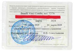 Benelli Vinci Black Combo 12/76, 76/61 