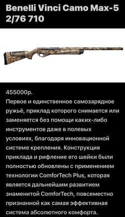 Benelli Vinci camo max5