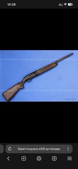 Bereta A300 autlendr 