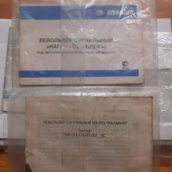 Сигнальные/СХП   Олимпик/Таурус/ПМ/ТТ  0бмен