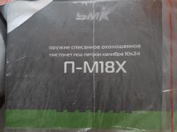 Сигнальные/СХП   Олимпик/Таурус/ПМ/ТТ  0бмен