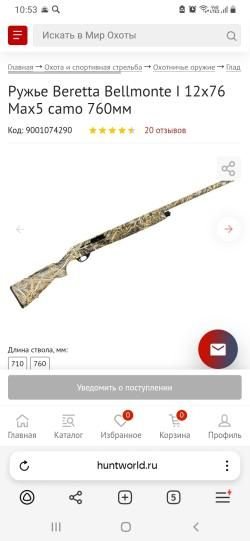 Беретта Бельмонте