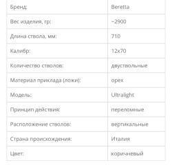 Beretta ultra light
