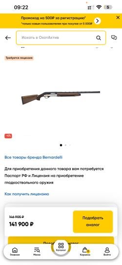 Bernardelli Mega Nibbio Gold 12x76 L=760 (полуавтомат газоотводный, дерево орех)