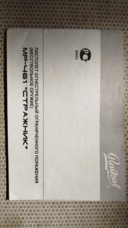 Безствольное оружие