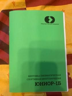 Биатлонная винтовка Юниор-1Б