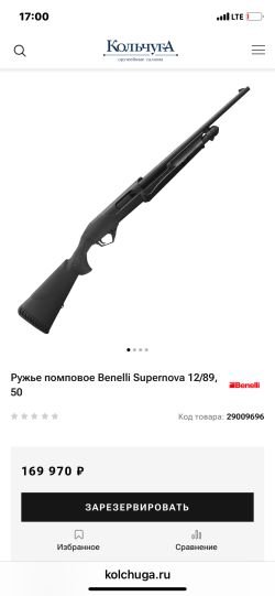 Бинелли супер нова 12/89-50