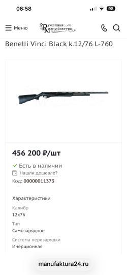 Benelli Vinci  Black 
