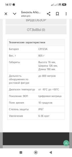 Бинокль ночного видения Аркон NVD B 36GL