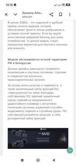 Бинокль ночного видения Аркон NVD B 36GL