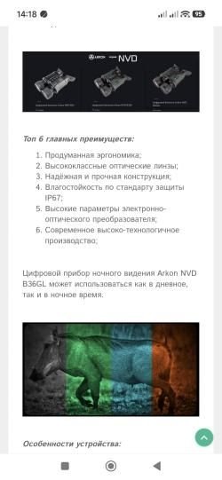 Бинокль ночного видения Аркон NVD B 36GL