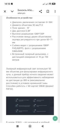 Бинокль ночного видения Аркон NVD B 36GL