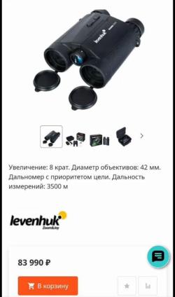 Бинокль С Дальномером Levenhuk Guard 3500