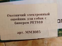 Бипер для собак Petainer