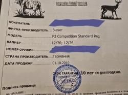 Blaser F3 Competition standart