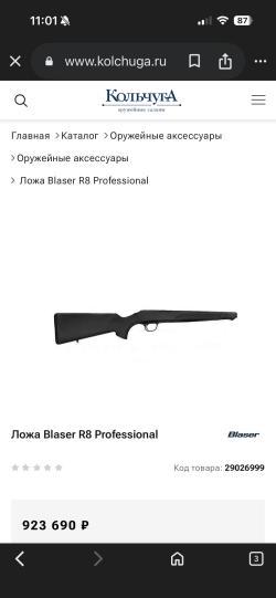 Blaser R8  Proffesional 30x06 Sprg и 243 Win
