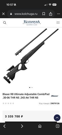 Blaser R8  Proffesional 30x06 Sprg и 243 Win