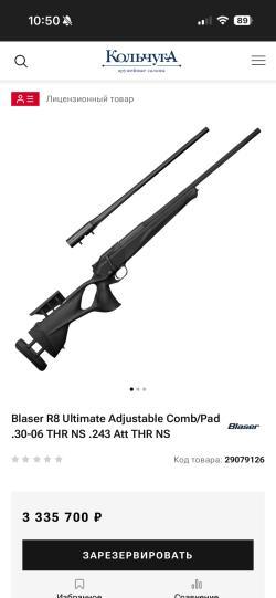 Blaser R8  Proffesional 30x06 Sprg и 243 Win
