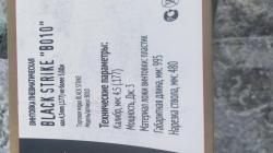 Блейк стрейк 010