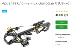 Блочный арбалет Стикс (Ek Archery Guillotine X)