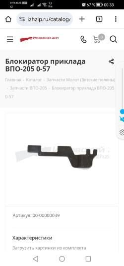 Блокиратор приклада