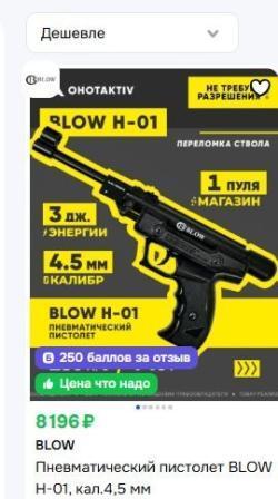  BLOW H-01
