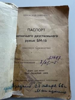 БМ-16