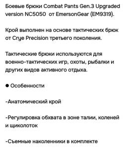 Боевые брюки Combat Pants Gen.3   от EmersonGear .