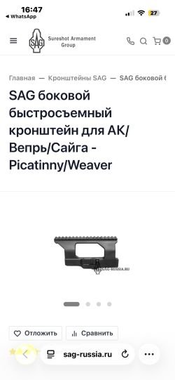 Боковой кронштейн SAG