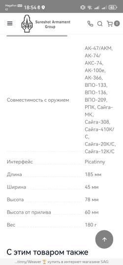 Боковой кронштейн SAG.Вепрь, Сайга, ак74