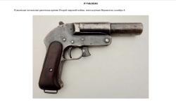 Румынская ракетница сигнальный пистолет