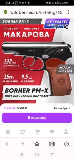 Borner MP X Макаров