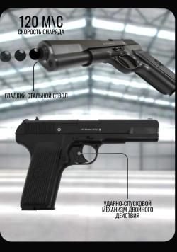 Borner Пневматический пистолет, калибр: 4,5мм ТТ