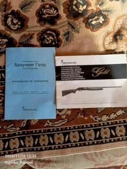 Браунинг голд