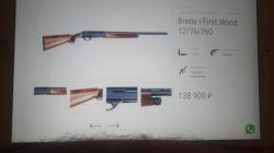 Breda I-First Wood 12/76/760