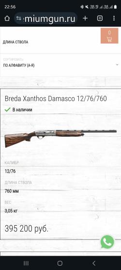 Breda Xanthos 12/76, ствол760, выпуск 2018, Первый владелец