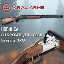 Brescia TIRO – элегантное двуствольное ружье в Оружейном салоне "Люберцкий Арсенал"