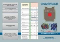 Броне щит модульный, сверхлегкий